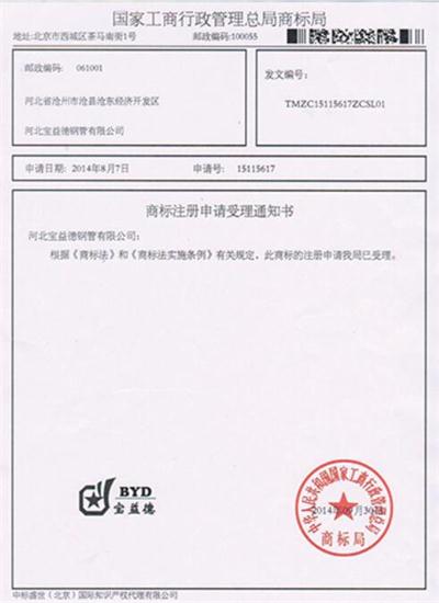 陕西公司商标注册证书